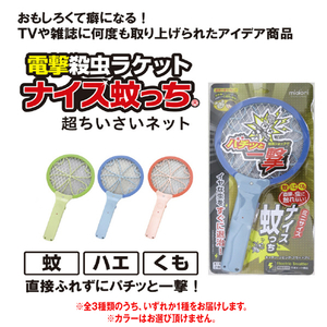 ミドリ産商 ナイス蚊っち超小さめネット グリーン/ブルー/ピンク ﾅｲｽｶﾂﾁﾖｳﾁｲｻﾒﾈﾂﾄ-イメージ1