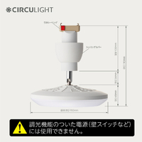 新品未使用★サーキュライト CIRCULIGHT DSLH6ONWH