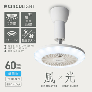 ドウシシャ サーキュライト 引掛モデル(昼光色) CIRCULIGHT KSLH62NWH-イメージ3