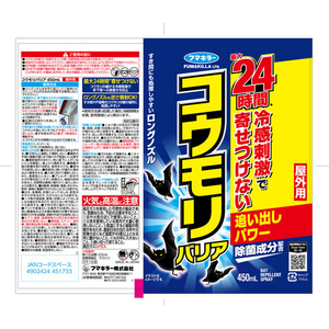 フマキラー コウモリバリア 450mL FCJ363F-イメージ5