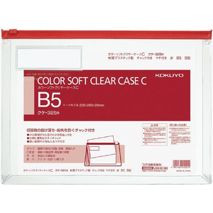 コクヨ カラーソフトクリヤーケースC〈マチ付き〉 B5 赤 F815808-ｸｹ-325R-イメージ1