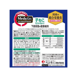 ペットライン メディファス ウェット 子ねこ12か月まで まぐろと若鶏ささみ 50g FCB5423-イメージ5