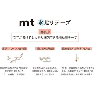 カモ井 mt 水貼りテープ ホワイト FCT0357-MTGAMT01-イメージ7