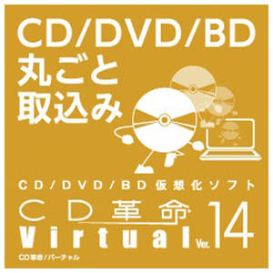 アーク情報システム CD革命/Virtual Ver．14ダウンロード版 [Win ダウンロード版] DLCDｶｸﾒｲVIRTUALV14WDL-イメージ1
