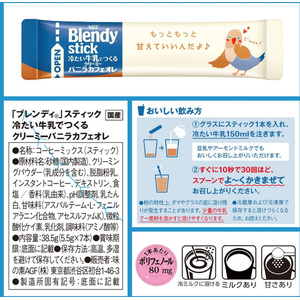 味の素ＡＧＦ ブレンディ スティック クリーミーバニラカフェオレ 7本 FCG615Y-イメージ6