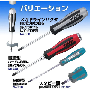 ベッセル（ＴＮ） メガドラ普通ドライバー　９００　－６×１００ VESSEL “メガドラ普通ドライバー” 900-6-100-イメージ7