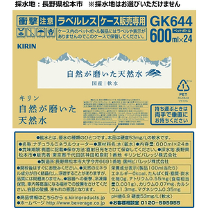 キリンビバレッジ 自然が磨いた天然水ラベルレス 600ml 24本 FC969PX-イメージ10