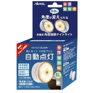 ANTEL 角度調整ライト 明暗人感センサー HX10LT-003WH-イメージ2