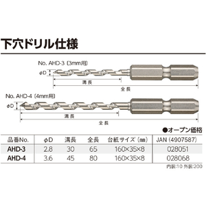 ベッセル（ＴＮ） 下穴ドリル　４ｍｍ用　全長８０ｍｍ　ＡＨＤ－４ VESSEL 下穴ドリル AHD-4-イメージ5