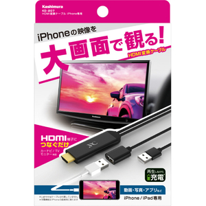 カシムラ HDMI変換ケーブル iPhone専用 ブラック KD-207-イメージ1