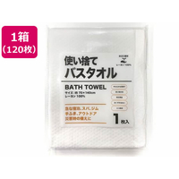 オーミケンシ 使い捨てバスタオル 120枚入り FCS7514-1018-1