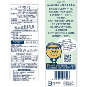 金吾堂製菓 厚焼きごま FCD664L-イメージ2