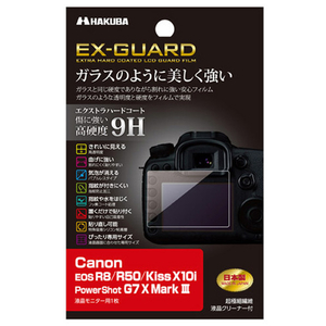 ハクバ Canon EOS R8/R50/Kiss X10i/PowerShot G7 X Mark II専用液晶保護フィルム EX-GUARD EXGF-CAER8-イメージ1