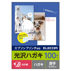 エレコム ハガキ/光沢/厚手/エプソン用/100枚 EJH-EGNH100-イメージ2