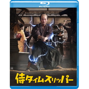 ハピネット・メディア 山口馬木也／侍タイムスリッパー GABS-2807-イメージ1