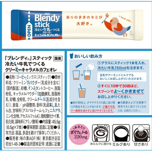 味の素ＡＧＦ ブレンディ スティック クリーミーキャラメルカフェオレ 7本 FCG616Y-イメージ6