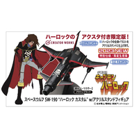 ハセガワ 1/72 スペースウルフ SW-190 “ハーロック カスタム” w/アクリルスタンドフィギュア 64807ｽﾍﾟ-ｽｳﾙﾌﾊ-ﾛﾂｸｶｽﾀﾑASF