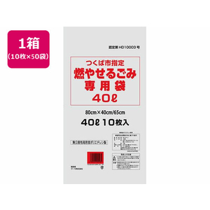 サーモ包装 TP/つくば市指定 燃やせるごみ専用袋40L 10枚入×50袋 FC932RA-61182012-イメージ1
