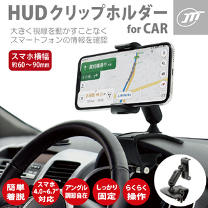 JTT HUDクリップホルダー for CAR HUDCLIP-BK-イメージ2