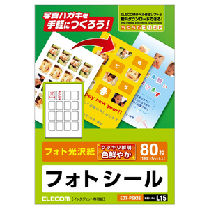 エレコム フォトシール 80枚(16面×5シート)入り 80枚(16面) EDT-PSK16-イメージ2