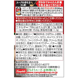 エヌアイエスフーズサービス キャンベル 濃縮缶スープクリームパンプキン FCE441T-KC3PM-イメージ2