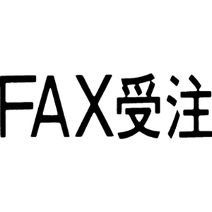 シヤチハタ マルチスタンパー印面 横 FAX受注 FC30909-MXB-97ﾖｺｸﾛ-イメージ1