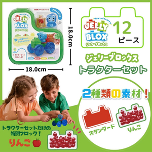 ドリームブロッサム ジェリーブロックス トラクターセット(12ピース) JELLYBLOXﾄﾗｸﾀ-ｾﾂﾄ12P-イメージ2