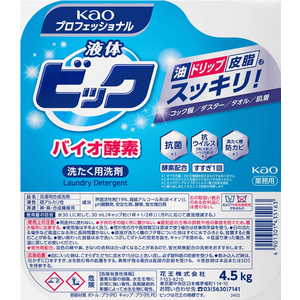 KAO 液体ビック バイオ酵素 4.5kg 業務用 FC986RJ-イメージ2