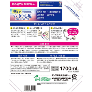 アース製薬 モンダミン ナイトクリア 詰替 大容量1.7L FCK588B-イメージ2