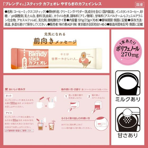 味の素ＡＧＦ ブレンディ スティック カフェインレス 70本 FCG617Y-イメージ7