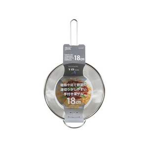 リバティーコーポレーション ステンレス製 手付き 深ザル 18cm FCE343W-LD-407-イメージ2