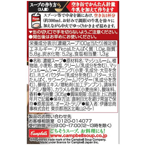 エヌアイエスフーズサービス キャンベル 濃縮缶スープクリームマッシュルーム FCE442T-KC3MU-イメージ2