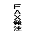 シヤチハタ マルチスタンパー印面 縦 FAX発注 FC30910-MXB-98ﾀﾃｸﾛ
