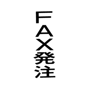 シヤチハタ マルチスタンパー印面 縦 FAX発注 FC30910-MXB-98ﾀﾃｸﾛ-イメージ1
