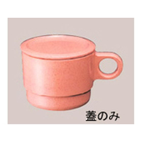 国際化工 マグカップ蓋 C6C サンドピンク FC608LB-0950600