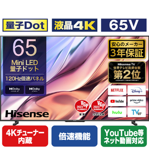 ハイセンス 65V型4Kチューナー内蔵4K対応液晶テレビ U8Kシリーズ 65U8K-イメージ1