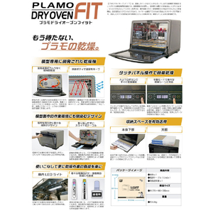エトワール プラモドライオーブンFIT PMKJ038プラモドライオ-ブンFIT
