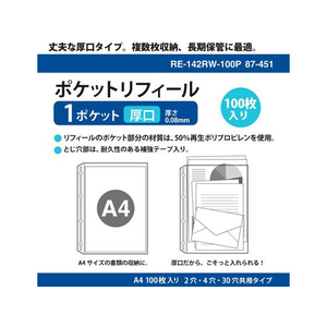 プラス 差替リフィル 1ポケット 厚口 A4 2・4・30穴 100枚 FCS2112-87451/RE-142RW--イメージ2