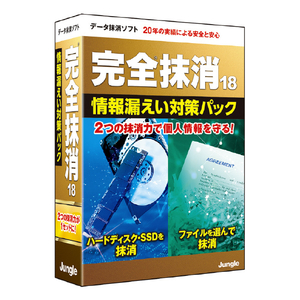 ジャングル 完全抹消18 情報漏えい対策パック ｶﾝｾﾞﾝﾏﾂｼﾖｳ18ｼﾞﾖｳﾎｳﾀｲｻｸWC-イメージ1