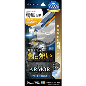ラスタバナナ iPhone18 Pro Max/17 Pro Max用  　貼付革命　ＮＡＮＯ　ＡＲＭＯＲ　ＧＬＡＳＳ　ＢＬＣ クリア MTK5476IP6D-イメージ1