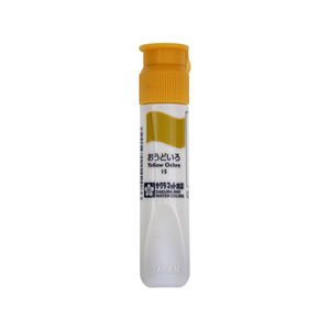 サクラクレパス マット水彩単色ポリチューブ入 おうどいろ 12ml おうどいろ1本 F834382-MWP#15-イメージ1