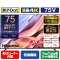 ハイセンス 75V型4Kチューナー内蔵4K対応液晶テレビ U8Kシリーズ 75U8K