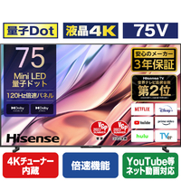 ハイセンス 75V型4Kチューナー内蔵4K対応液晶テレビ U8Kシリーズ 75U8K