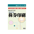 日本法令 簡単作成 株券印刷 FCK0960