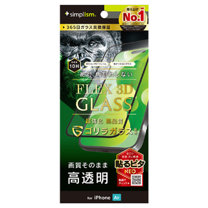 トリニティ iPhone Air用[FLEX 3D] ゴリラガラス 高透明 複合フレームガラス ブラック TR-IP25L1-G3-GOCCBK-イメージ1