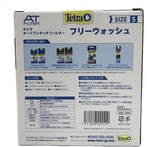 スペクトラムブランズジャパン テトラ オートワンタッチフィルター フリーウォッシュ S FC655TF-イメージ3