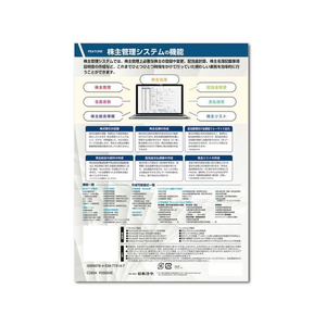 日本法令 株主管理システム(個人・法人番号対応版) FCK0961-ﾈｯﾄ231-イメージ2
