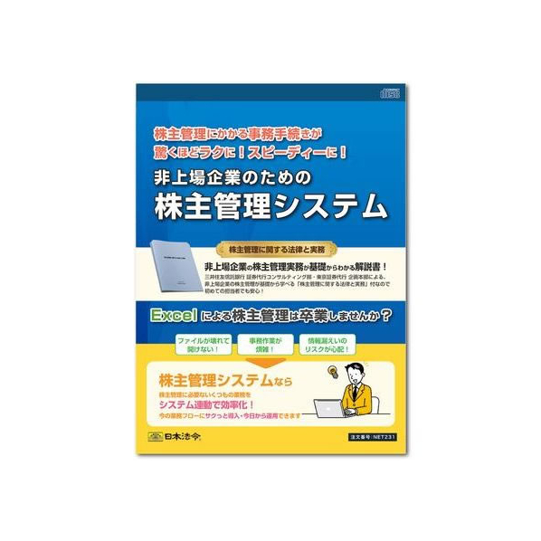 日本法令 株主管理システム(個人・法人番号対応版) FCK0961-ﾈｯﾄ231 管理 株券 株主リストの作成 配当金計算
