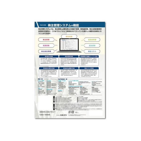 日本法令 株主管理システム(個人・法人番号対応版) FCK0961-ﾈｯﾄ231 管理 株券 株主リストの作成 配当金計算