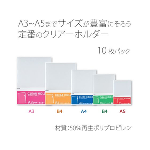 プラス クリアーホルダー B4 10枚入 クリアー 88516 FCS2115-88516/FL-212HO-イメージ6